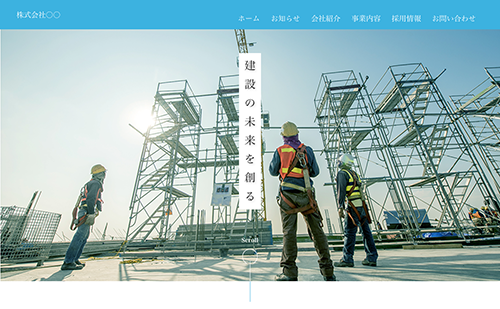 建設業デモサイトデザイン