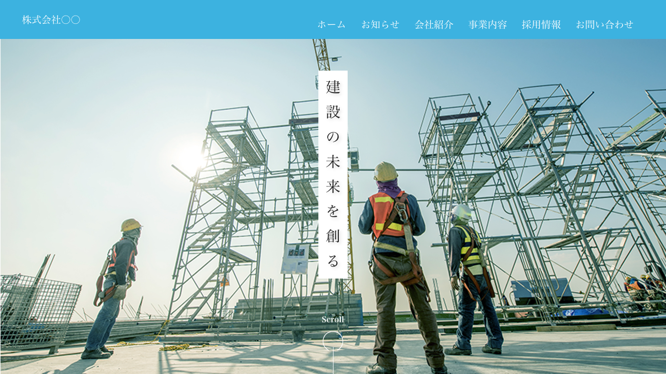 建設業デザイン